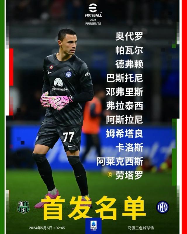 星空体育入口-【意甲】邓弗里斯被断丢球，国米0比1客负萨索洛